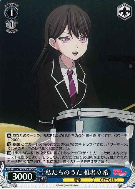 Weiss Schwarz BD/W125-093S Taki Shiina Our Song SR BanG Dream!