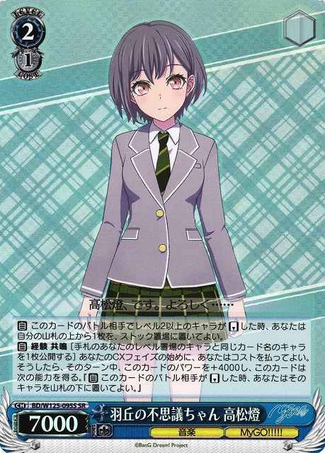 Weiss Schwarz BD/W125-095S Tomori Takamatsu Weird Girl of Haneoka SR BanG Dream!