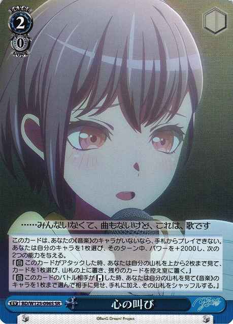 Weiss Schwarz BD/W125-096S Scream From the Bottom of the Heart SR BanG Dream!