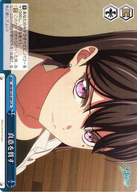 Weiss Schwarz BD/W125-097 Asking Her True Intentions CR BanG Dream!