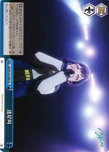 Weiss Schwarz BD/W125-098 Mayoiuta CR BanG Dream!