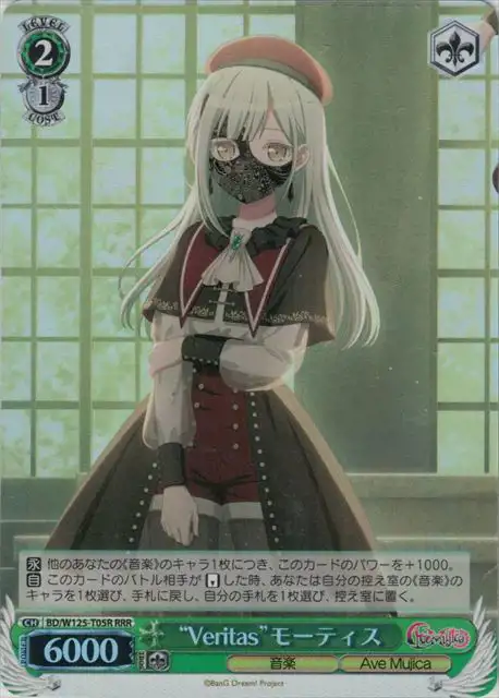 Weiss Schwarz BD/W125-T05R Veritas Mortis RRR BanG Dream!