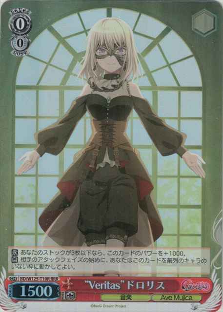 Weiss Schwarz BD/W125-T10R Veritas Doloris RRR BanG Dream!