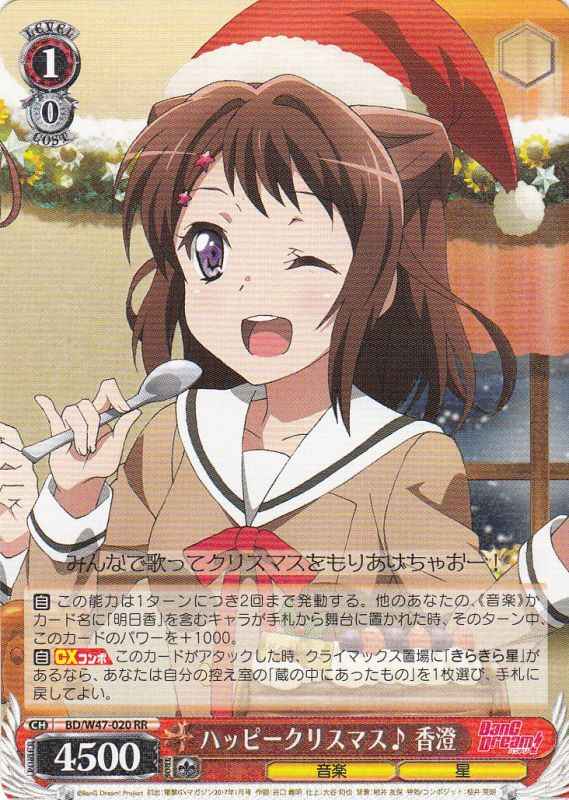 Weiss Schwarz BD/W47-020 Kasumi Happy Christmas RR BanG Dream!