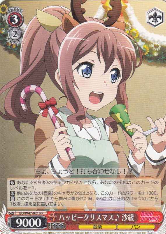 Weiss Schwarz BD/W47-021 Saaya Happy Christmas RR BanG Dream!