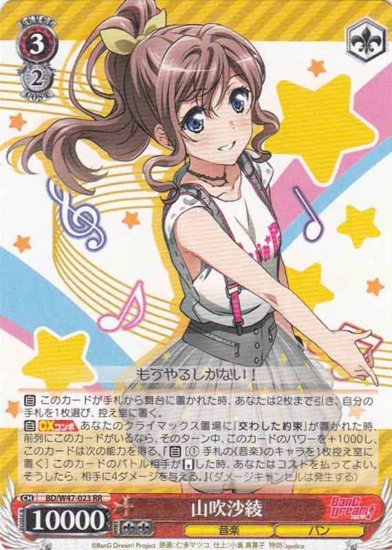 Weiss Schwarz BD/W47-023 Saaya Yamabuki RR BanG Dream!