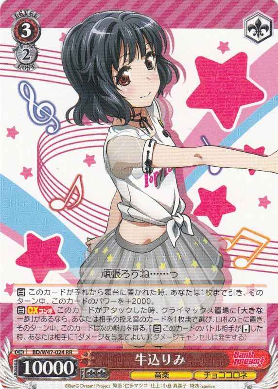Weiss Schwarz BD/W47-024 Rimi Ushigome RR BanG Dream!