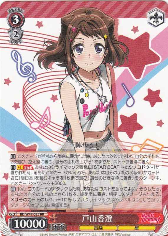 Weiss Schwarz BD/W47-025 Kasumi Toyama RR BanG Dream!