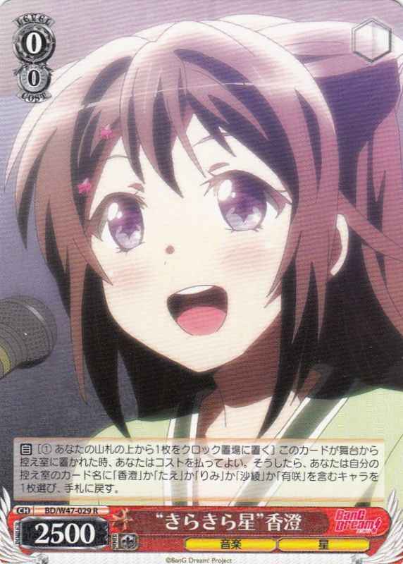 Weiss Schwarz BD/W47-029 Twinkle Twinkle Little Star Kasumi R BanG Dream!