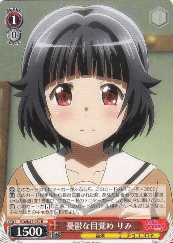 Weiss Schwarz BD/W47-030 Rimi Gloomy Awakening R BanG Dream!