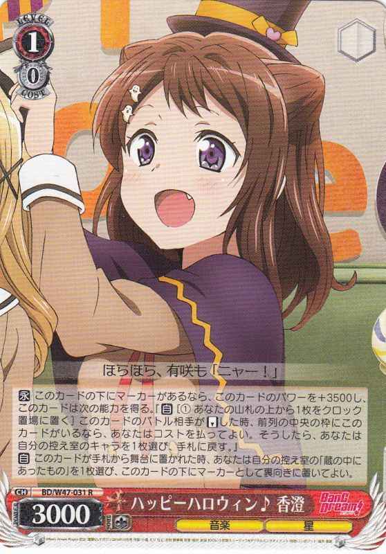 Weiss Schwarz BD/W47-031 Kasumi Happy Halloween R BanG Dream!