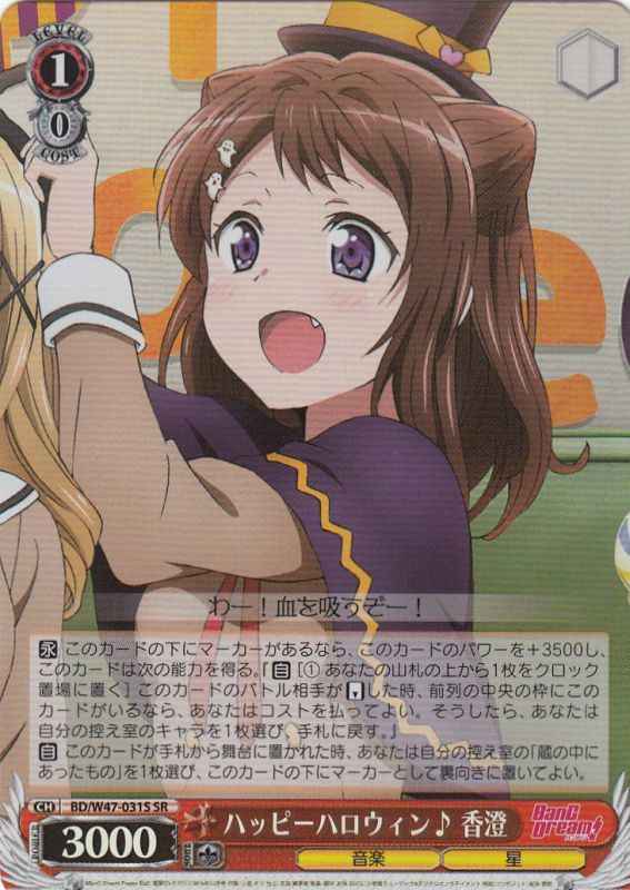 Weiss Schwarz BD/W47-031S Kasumi Happy Halloween SR BanG Dream!