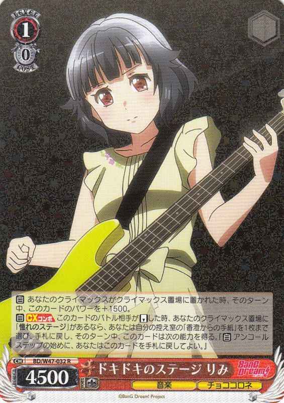 Weiss Schwarz BD/W47-032 Rimi Heart Thumping Stage R BanG Dream!