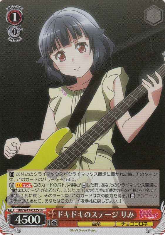 Weiss Schwarz BD/W47-032S Rimi Heart Thumping Stage SR BanG Dream!