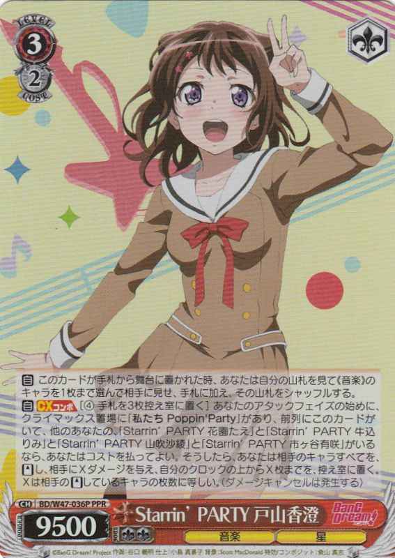 Weiss Schwarz BD/W47-036P StarrInPARTYToyama Kasumi PPR BanG Dream!