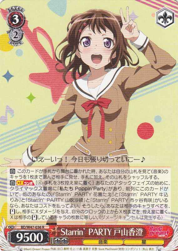 Weiss Schwarz BD/W47-036 Starring PARTY Kasumi Toyama R BanG Dream!