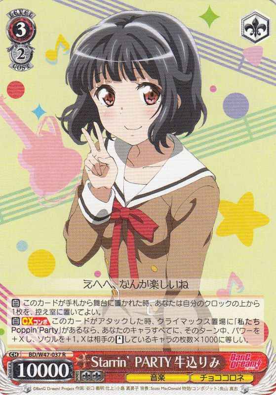 Weiss Schwarz BD/W47-037 Starrin PARTY Rimi Ushigome R BanG Dream!