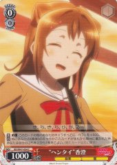 Weiss Schwarz BD/W47-054 Hentai Kasumi C BanG Dream!