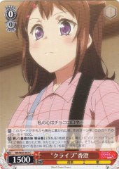 Weiss Schwarz BD/W47-057 Clive Kasumi C BanG Dream!