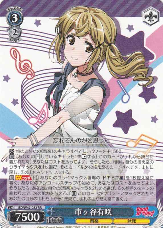 Weiss Schwarz BD/W47-082 Arisa Ichigaya RR BanG Dream!