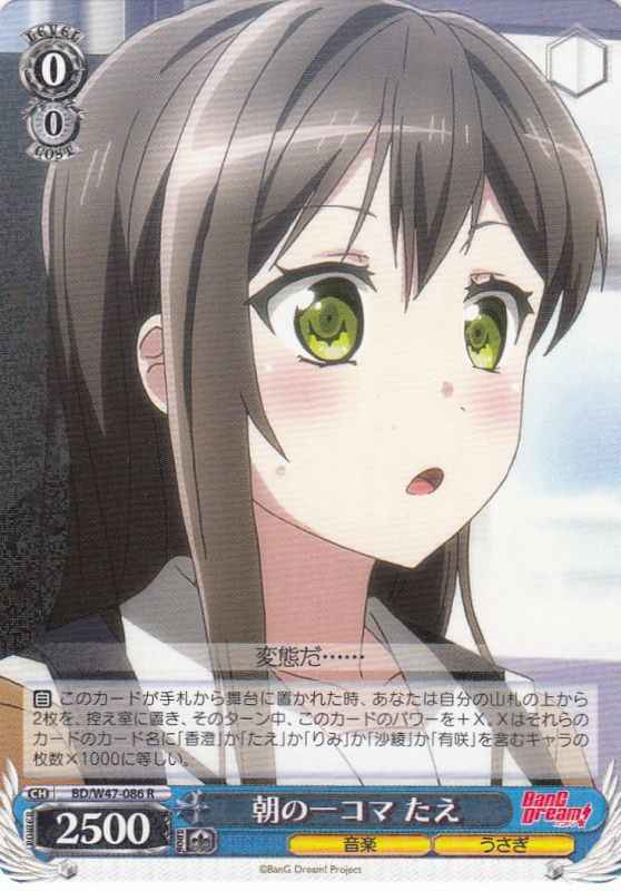 Weiss Schwarz BD/W47-086 Tae Moment in the Morning R BanG Dream!