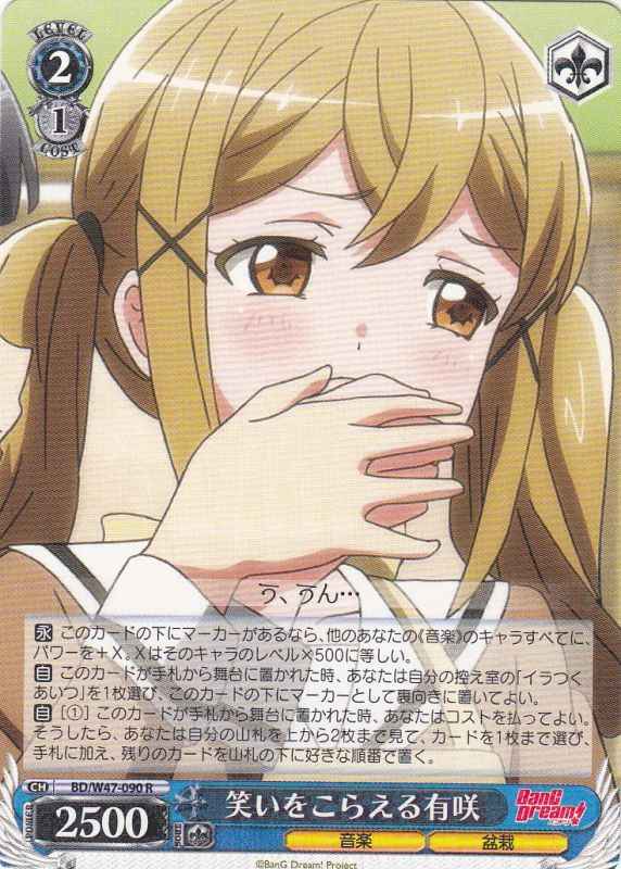 Weiss Schwarz BD/W47-090 Arisa Trying Hard to Not Laugh R BanG Dream!