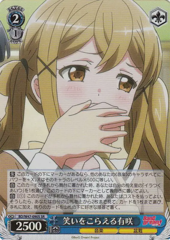 Weiss Schwarz BD/W47-090S Arisa Trying Hard to Not Laugh SR BanG Dream!