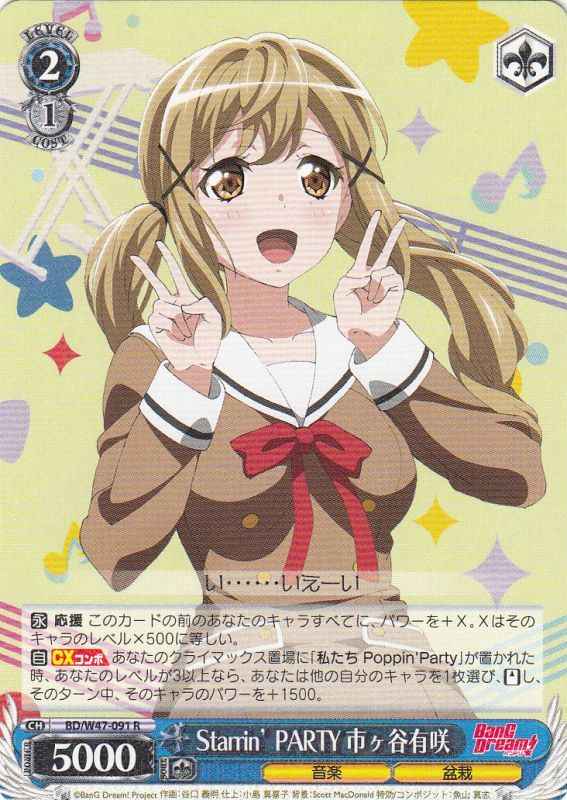 Weiss Schwarz BD/W47-091 Starrin PARTY Arisa Ichigaya R BanG Dream!