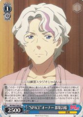 Weiss Schwarz BD/W47-095 Shifune Tsuzuki Owner of SPACE U BanG Dream!