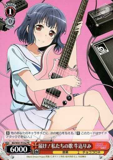 Weiss Schwarz BD/W47-P23A Rimi Ushigome Announcing Our Song PR BanG Dream!