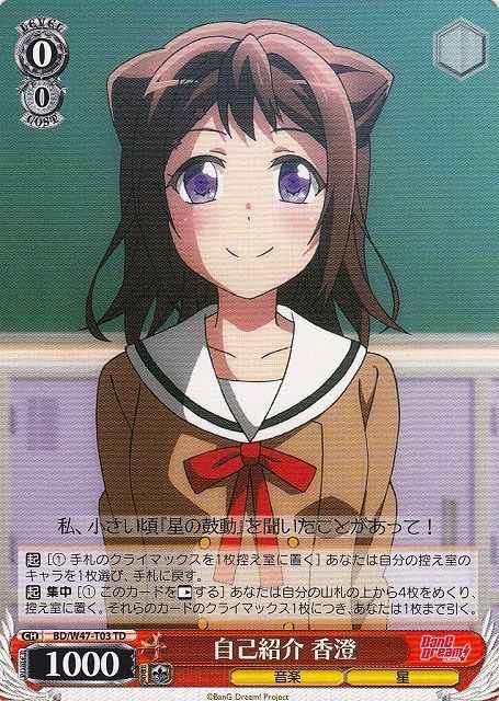 Weiss Schwarz BD/W47-T03 Kasumi Self Introduction TD BanG Dream!