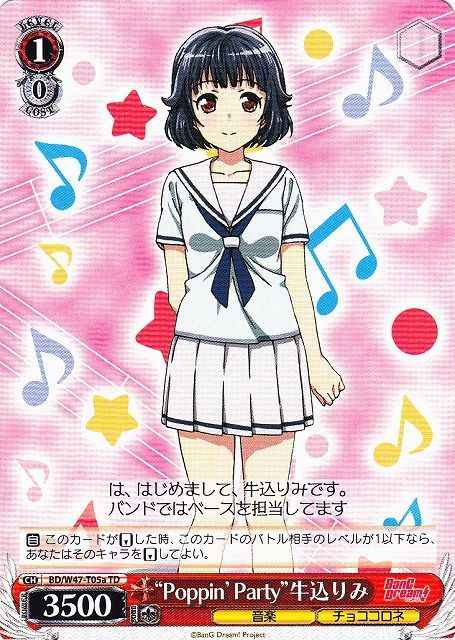Weiss Schwarz BD/W47-T05A Poppin Party Rimi Ushigome TD BanG Dream!