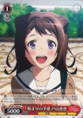 Weiss Schwarz BD/W47-T06 Kasumi Toyama Premonition of Beginning TD BanG Dream!