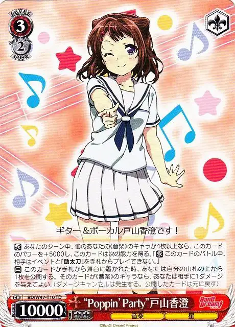 Weiss Schwarz BD/W47-T10 Poppin Party Kasumi Toyama TD BanG Dream!
