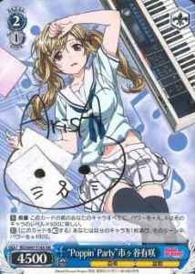 Weiss Schwarz BD/W47-T18X Poppin Party Arisa Ichigaya XR BanG Dream! [SIGNED]