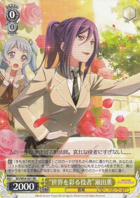 Weiss Schwarz BD/W54-001 Performer Who Colors the World Kaoru Seta RR BanG Dream!