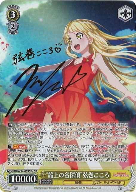 Weiss Schwarz BD/W54-003SPA Detective on the Ship Kokoro Tsurumaki SP BanG Dream! [SIGNED]