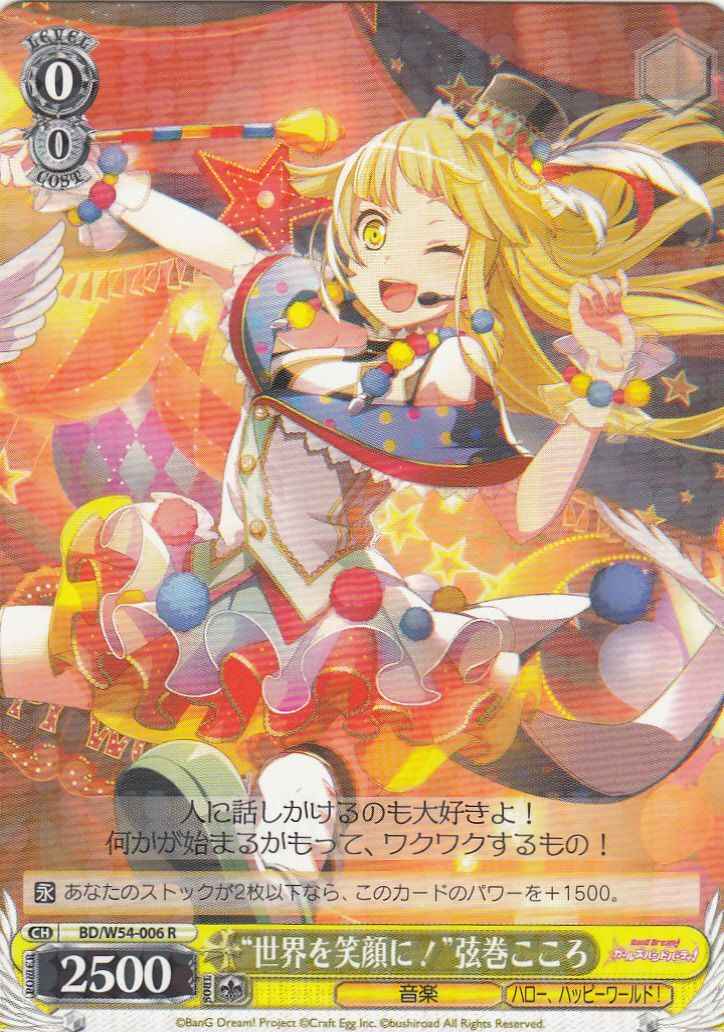 Weiss Schwarz BD/W54-006 Smile for the World Kokoro Tsurumaki R BanG Dream!