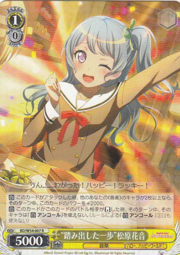 Weiss Schwarz BD/W54-007 Taking That Step Kanon Matsubara R BanG Dream!