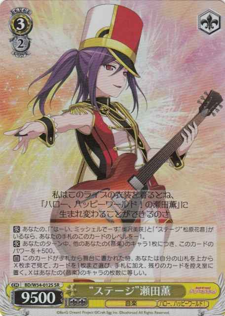 Weiss Schwarz BD/W54-012S Stage Kaoru Seta SR BanG Dream!
