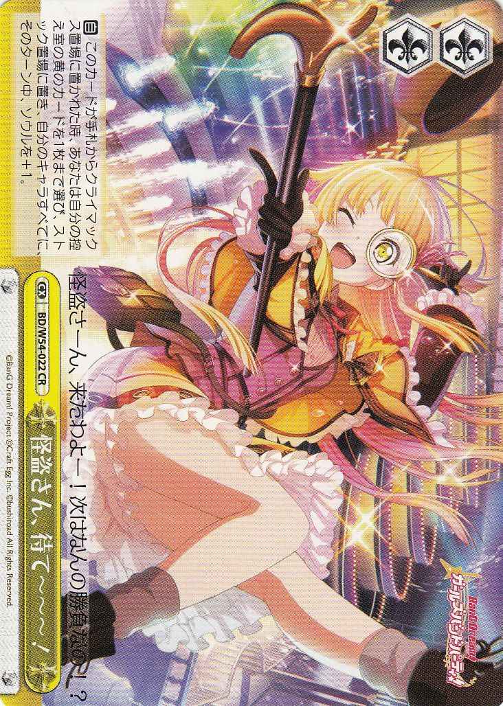 Weiss Schwarz BD/W54-022 Wait Phantom Thief san CR BanG Dream!