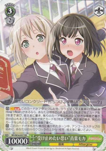 Weiss Schwarz BD/W54-027 Want to Accept the Feelings Moca Aoba RR BanG Dream!