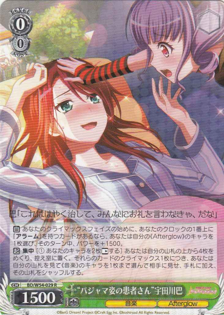 Weiss Schwarz BD/W54-029 Patient in Pajamas Tomoe Udagawa R BanG Dream!
