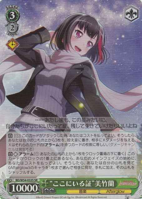 Weiss Schwarz BD/W54-032S Proof of Existence Ran Mitake SR BanG Dream!