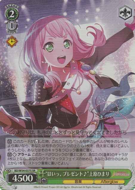 Weiss Schwarz BD/W54-037S Here Present for You Himari Uehara SR BanG Dream!
