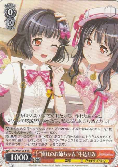 Weiss Schwarz BD/W54-051 Admired Onee chan Rimi Ushigome RR BanG Dream!