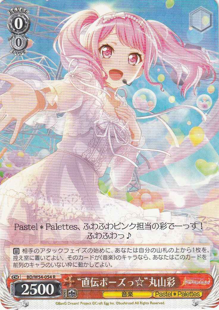 Weiss Schwarz BD/W54-054 Directly Inherited Pose Aya Maruyama R BanG Dream!