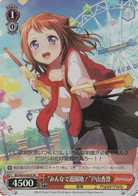 Weiss Schwarz BD/W54-055S Everyone at the Amusement Park Kasumi Toyama SR BanG Dream!