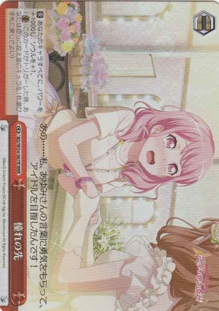 Weiss Schwarz BD/W54-067R Target of Admiration RRR BanG Dream!