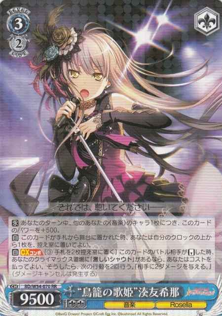 Weiss Schwarz BD/W54-070 Songstress Inside the Bird Cage Yukina Minato RR BanG Dream!